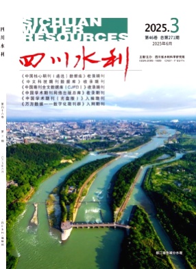 四川水利杂志